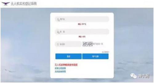 如何进行植保无人机实名登记和植保无人机经营许可证申请？
