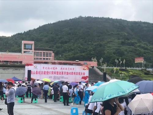 慧明捷成功保障独山县纪念建党97周年暨改革开放40周年庆祝活动