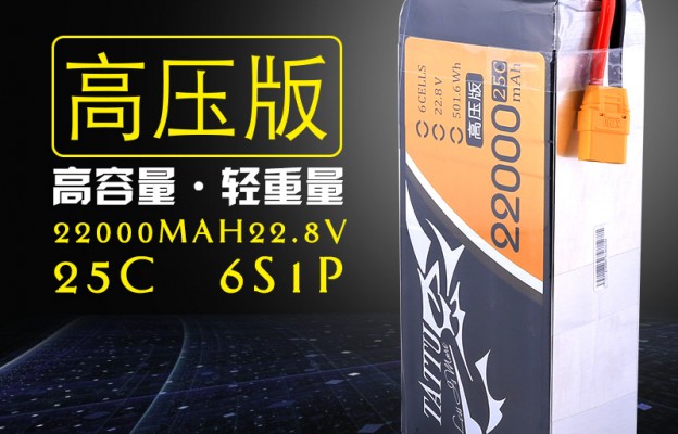 Tattu无人机植保电池_22000mAh 25C 22.8V 高压版