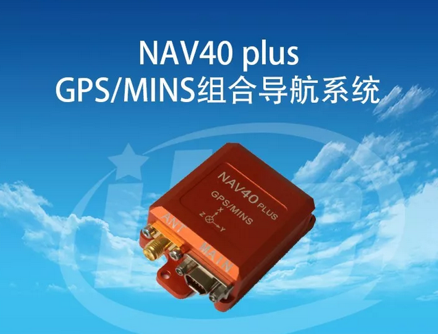 【新品发布】NAV40 plus：更高性价比、更高精度、宽温工作！