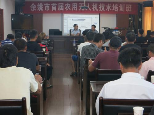 浙江余姚市局举办首届农用无人机操作技术培训班