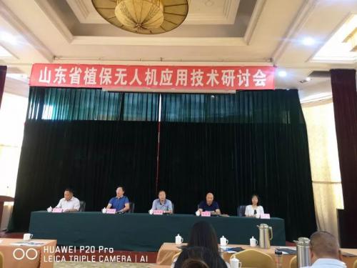 全丰航空出席山东省植物保护协会主办的植保无人机应用技术研讨会