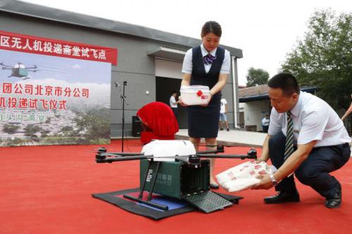 北京邮政无人机投递试飞 以科技手段提升山区普遍服务水平
