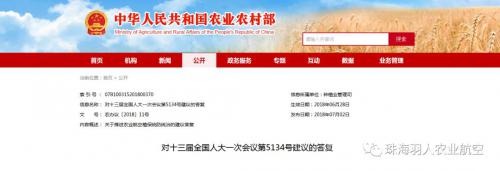 农业农村部：将大规模推进农业航空植保统防统治服务作业