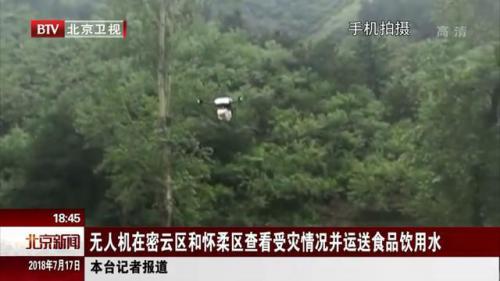 积极参与北京暴雨灾害救援，京东无人机有速度更有温度