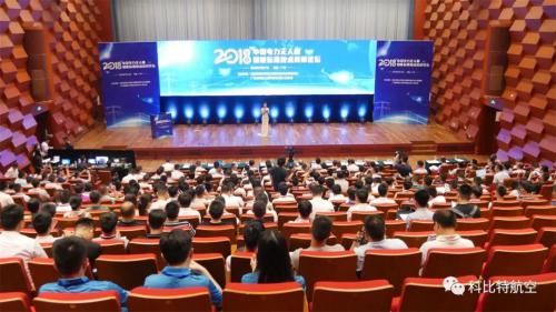 科比特携重磅产品亮相2018首届中国电力无人机智能运维技术高峰论坛