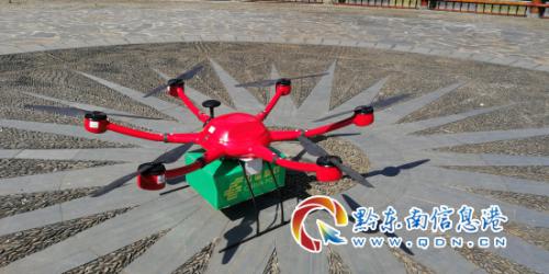 雷山：邮政无人机投递试飞成功 解决山区投递“最后一公里”