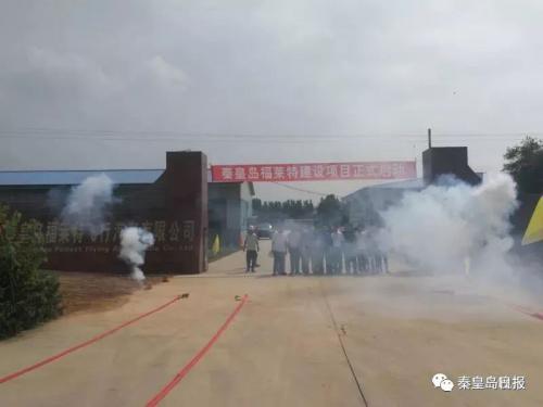 给力！中国发明专利！“植保无人机项目”抚宁开工建设！