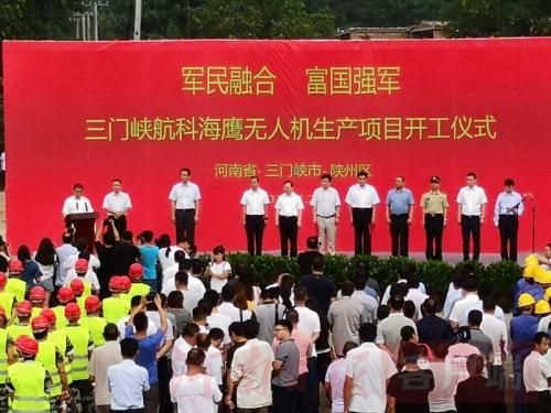“国字号”无人机生产基地开工啦！无人机将有“三门峡造”