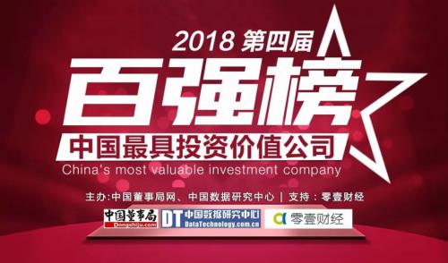 一飞智控荣获2018第四届中国最具投资价值企业百强榜