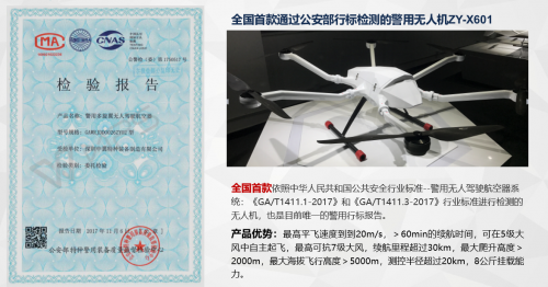 以城市安全的目标，从事工业级警用无人机及相关设备研发与制造。