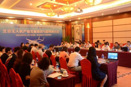 北京无人机现状及趋势研讨会 共商产业发展新方向