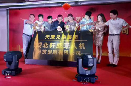 天鹰兄弟无人机落户武汉智造产业园