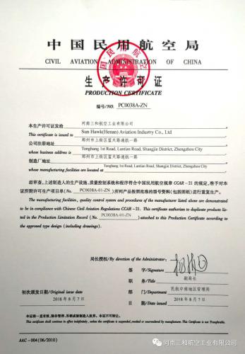 三和航空“太阳之鹰”自转旋翼机取得中国民航局生产许可证(PC)