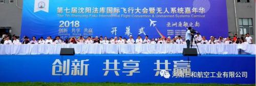 中国三和航空表演队“太阳之鹰”自转旋翼机亮相第七届沈阳法库国际飞行大会