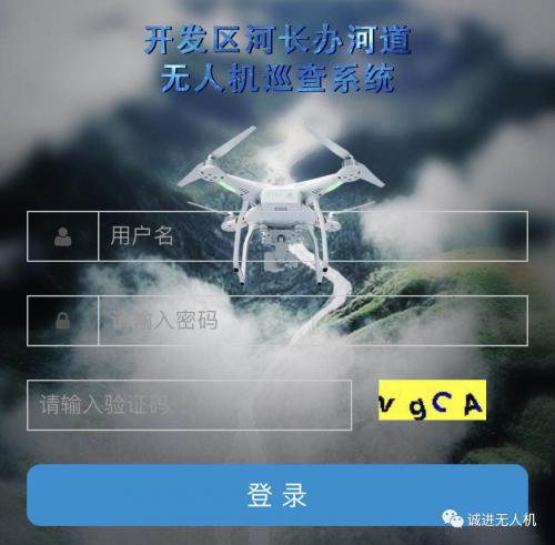 无人机河道巡察与平台应用