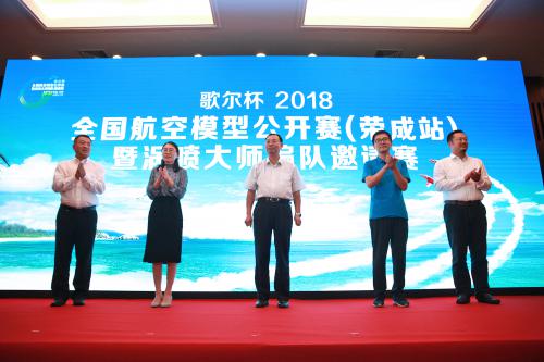 歌尔杯2018全国航空模型公开赛（荣成站）十月在荣成开赛