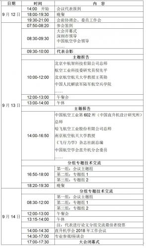 第34届全国直升机学术年会9月将于深圳召开