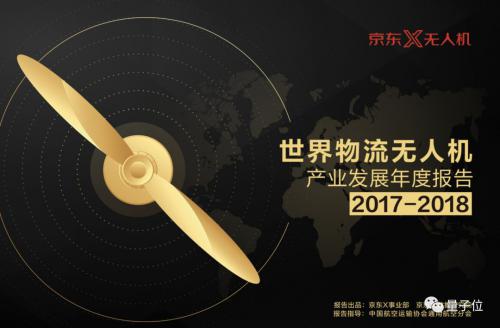 京东发布全球物流无人机研报：美国领先、非洲政策最开放，中国产业链全景最复杂