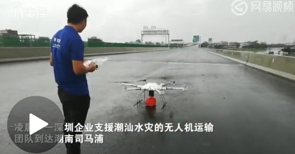 汕头暴雨致灾民困"孤岛" 无人机紧急空投救援物资