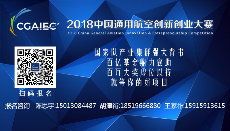 报名啦！中国通航双创大赛 百亿基金百万大奖就绪 就等你了