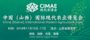 2018中国（山西）国际现代农业博览会 组织筹备工作已全面启动