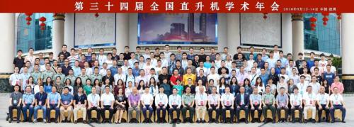 2018第三十四届全国直升机年会在深圳召开