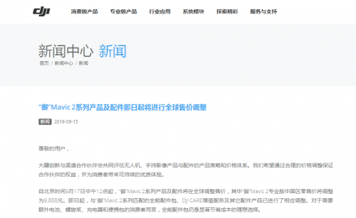 大疆调整Mavic 2产品及配件售价，涨幅近20%