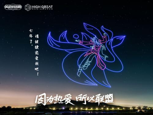 600架无人机放大招，你的热爱能上天