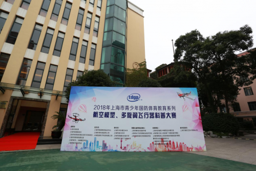 2018年9月，上海市青少年的无人机重要赛事再次开启！