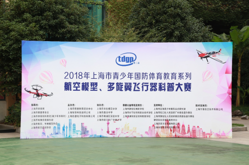 2018年航空模型、无人机飞行器科普大赛精彩开幕！