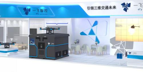 一飞“城市低空物流整体解决方案”即将亮相2018深圳物博会