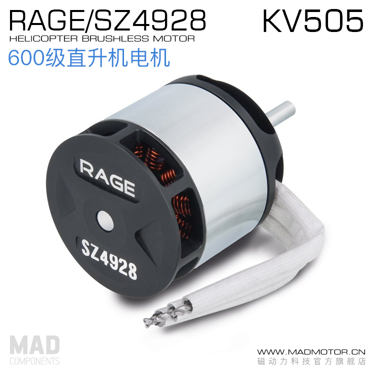 MAD磁力创新/600 700级直升机无刷电机 RAGE/SZ 4928 505KV