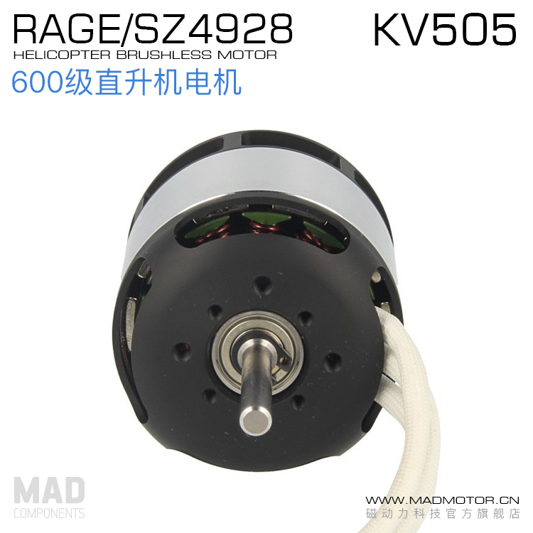MAD磁力创新/600 700级直升机无刷电机 RAGE/SZ 4928 505KV_无人机网（www.youuav.com)