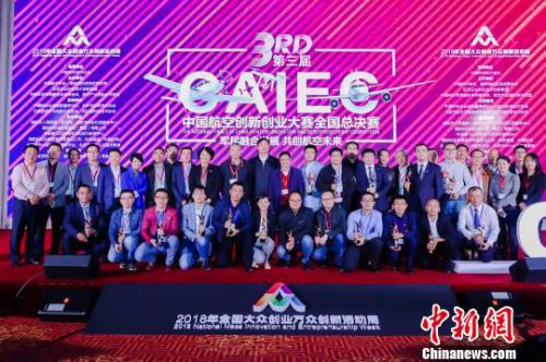 第三届中国航空创新创业大赛总决赛举办 “无人机高层灭火”等项目获奖