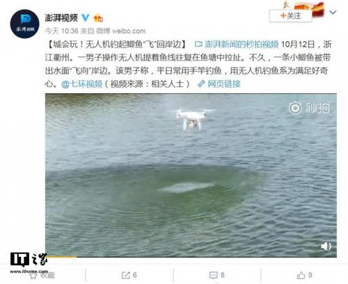 城会玩！无人机钓起鲫鱼飞回岸边
