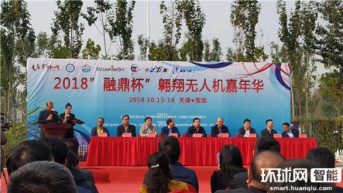 2018天津宝坻“融鼎杯”翱翔无人机嘉年华成功举办