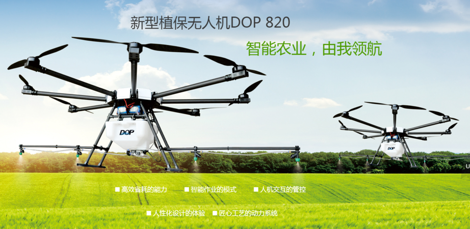 迪奥普新型植保无人机DOP 820 智能农业，由我领航_无人机网（www.youuav.com)
