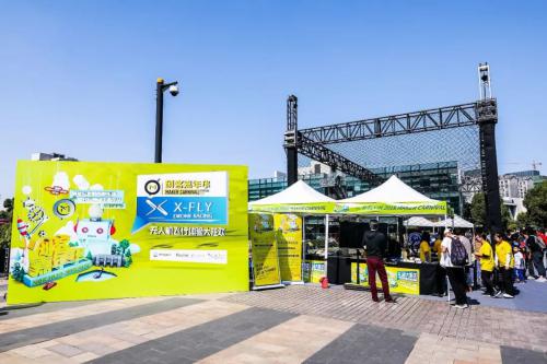 X-FLY 2018创客嘉年华精彩大盘点！不是大盘鸡~