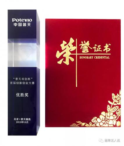 猎隼科技荣获“普天双创杯”首届创新创业大赛优胜奖