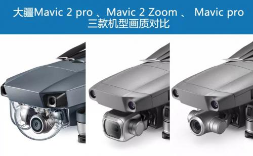 这三款机型的拍摄效果你知道么？大疆Mavic 2 pro / Zoom 与 Mavic pro 画质对比