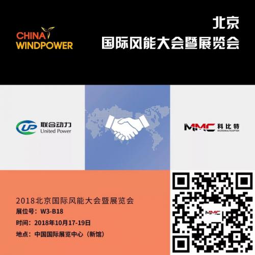 官宣！2018国际风能大会暨展览会即将开幕