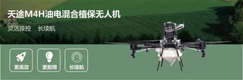 官宣 | M4H油电混合植保无人机正式发售