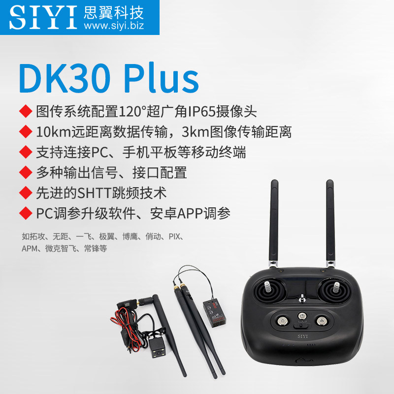 思翼科技DK30 Plus遥控器_无人机网（www.youuav.com)