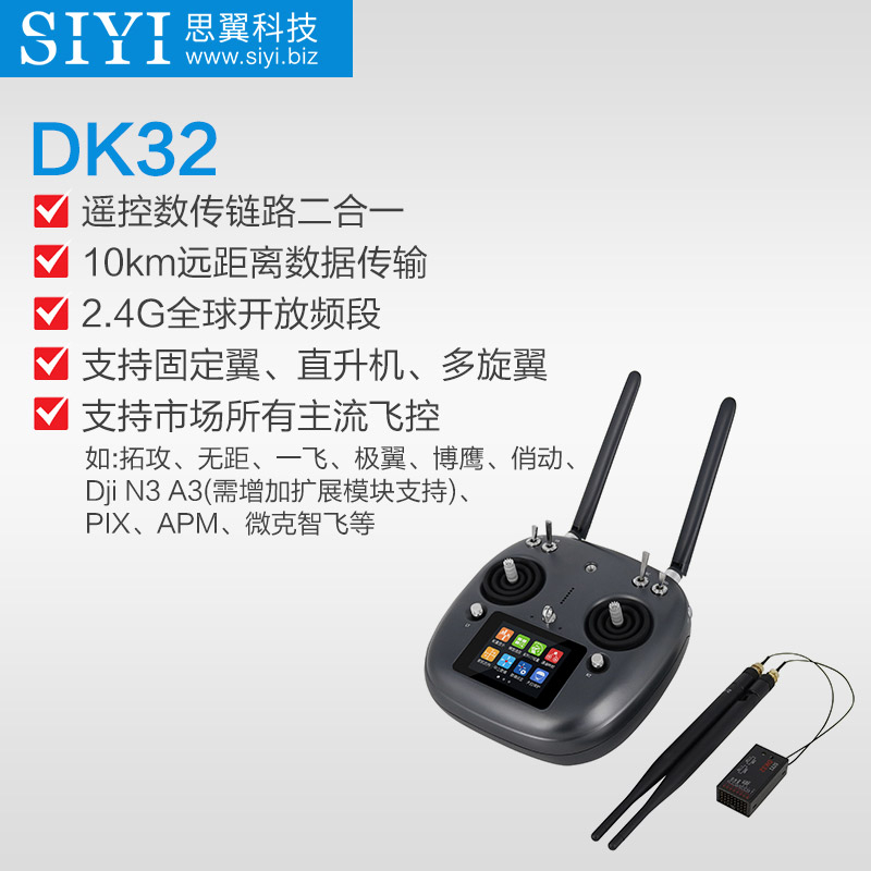 思翼科技DK32  16通道遥控器_无人机网（www.youuav.com)