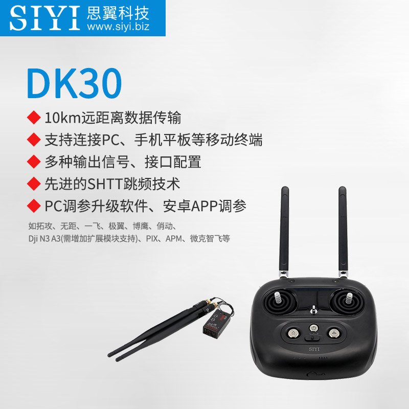 思翼科技 DK30   15通道遥控器