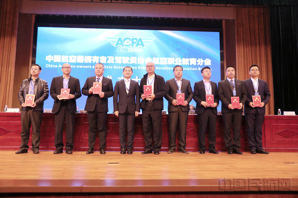 中国AOPA航空职业教育分会成立大会在蓉举行--建立高效的交流发展平台