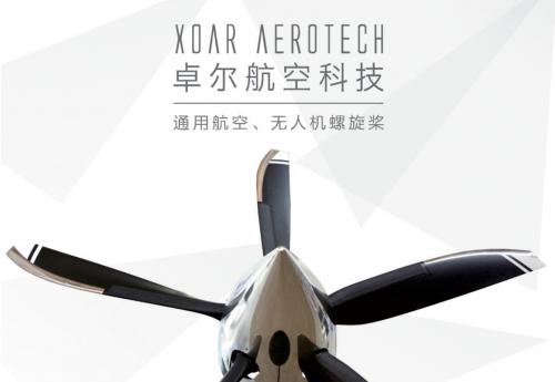 【邀请函】卓尔航空科技邀您参加2018“珠海航展”