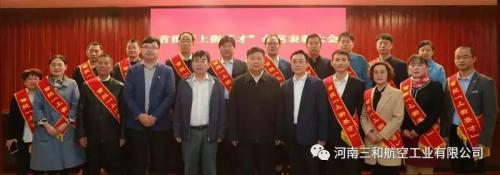 智汇郑州——首批“上街英才”三和航空榜上有名