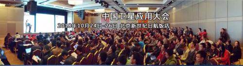慧明捷亮相2018中国卫星应用大会